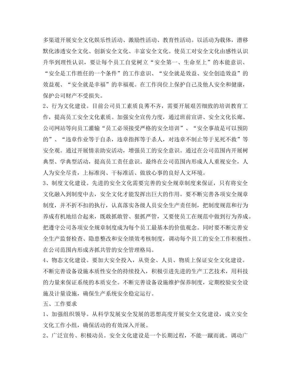 《安全管理文档》之2012安全文化建设实施方案 _第2页