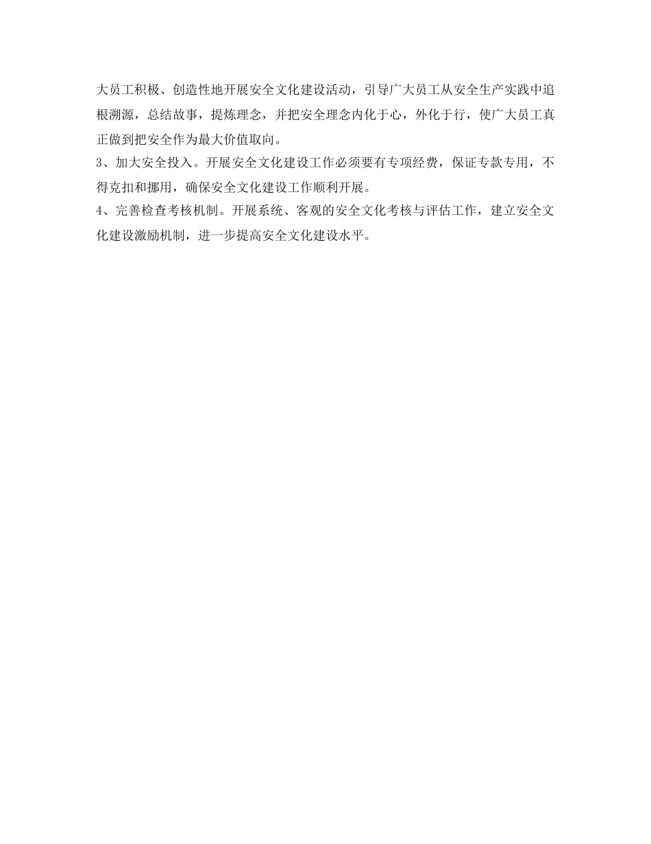 《安全管理文档》之2012安全文化建设实施方案 _第3页