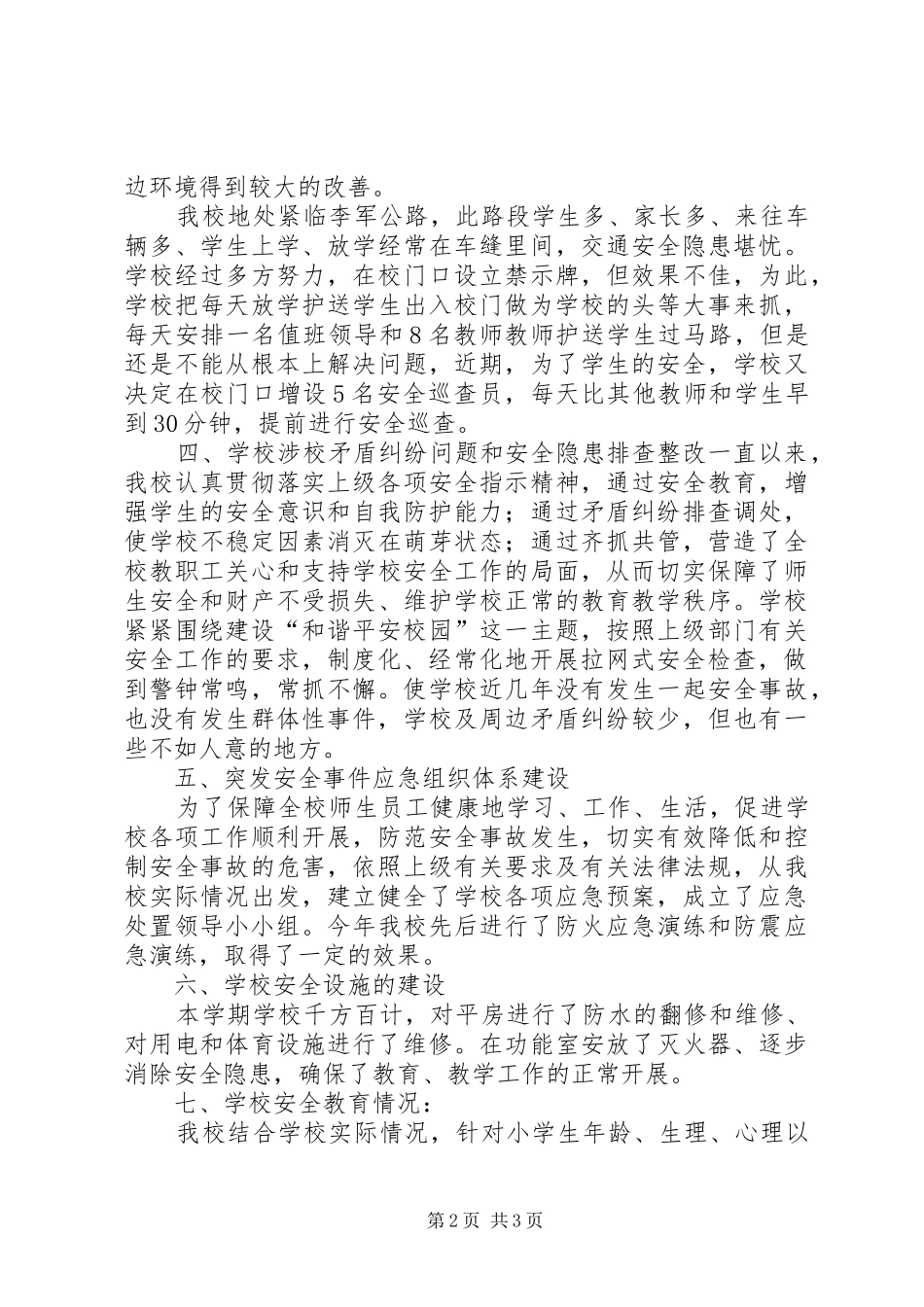 九厂小学综治维稳汇报材料 _第2页