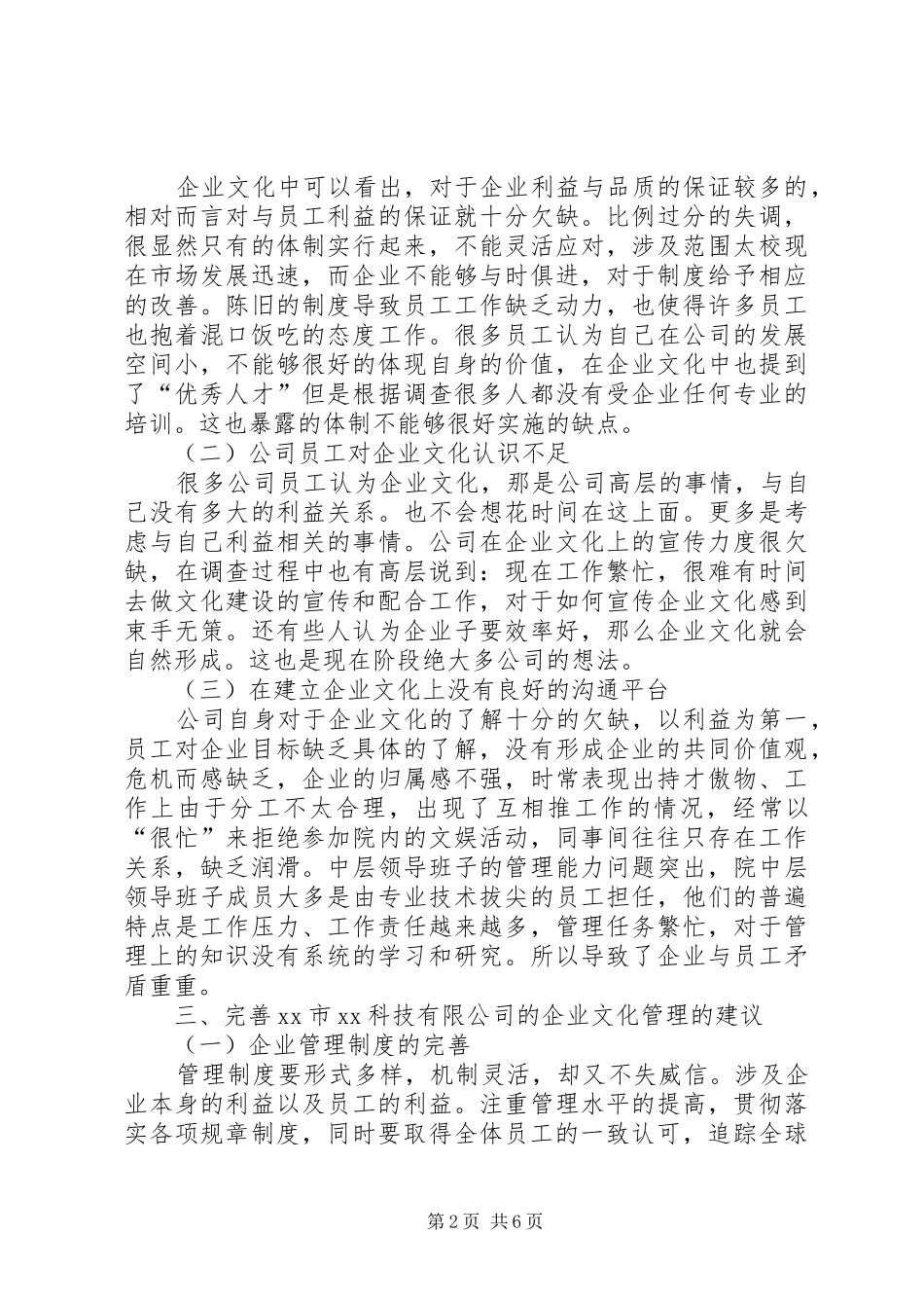 企业考察报告格式是怎样的 _第2页