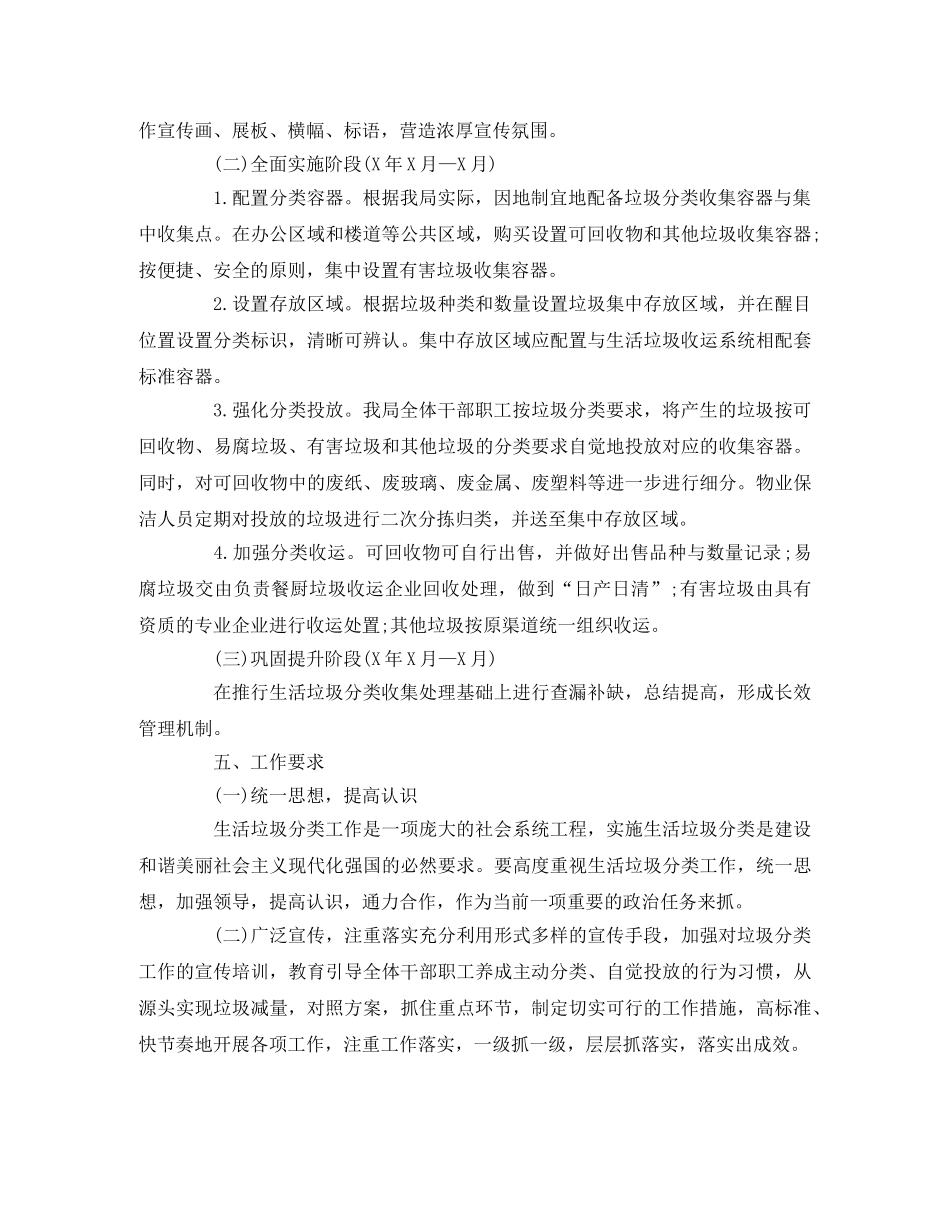 生活垃圾强制分类实施方案(最新) _第2页