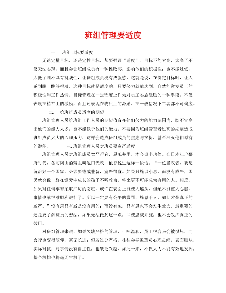 《安全管理》之班组管理要适度 _第1页