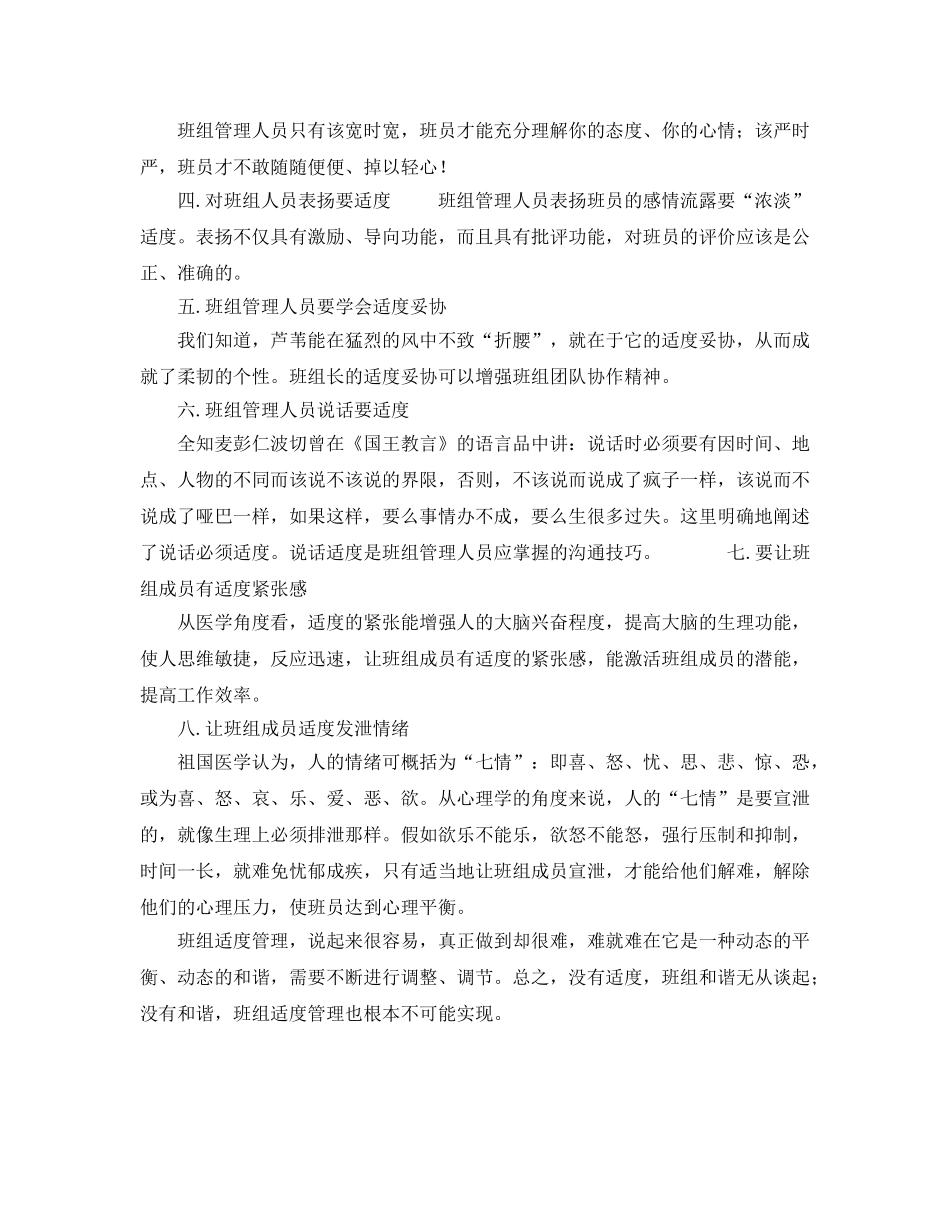 《安全管理》之班组管理要适度 _第2页