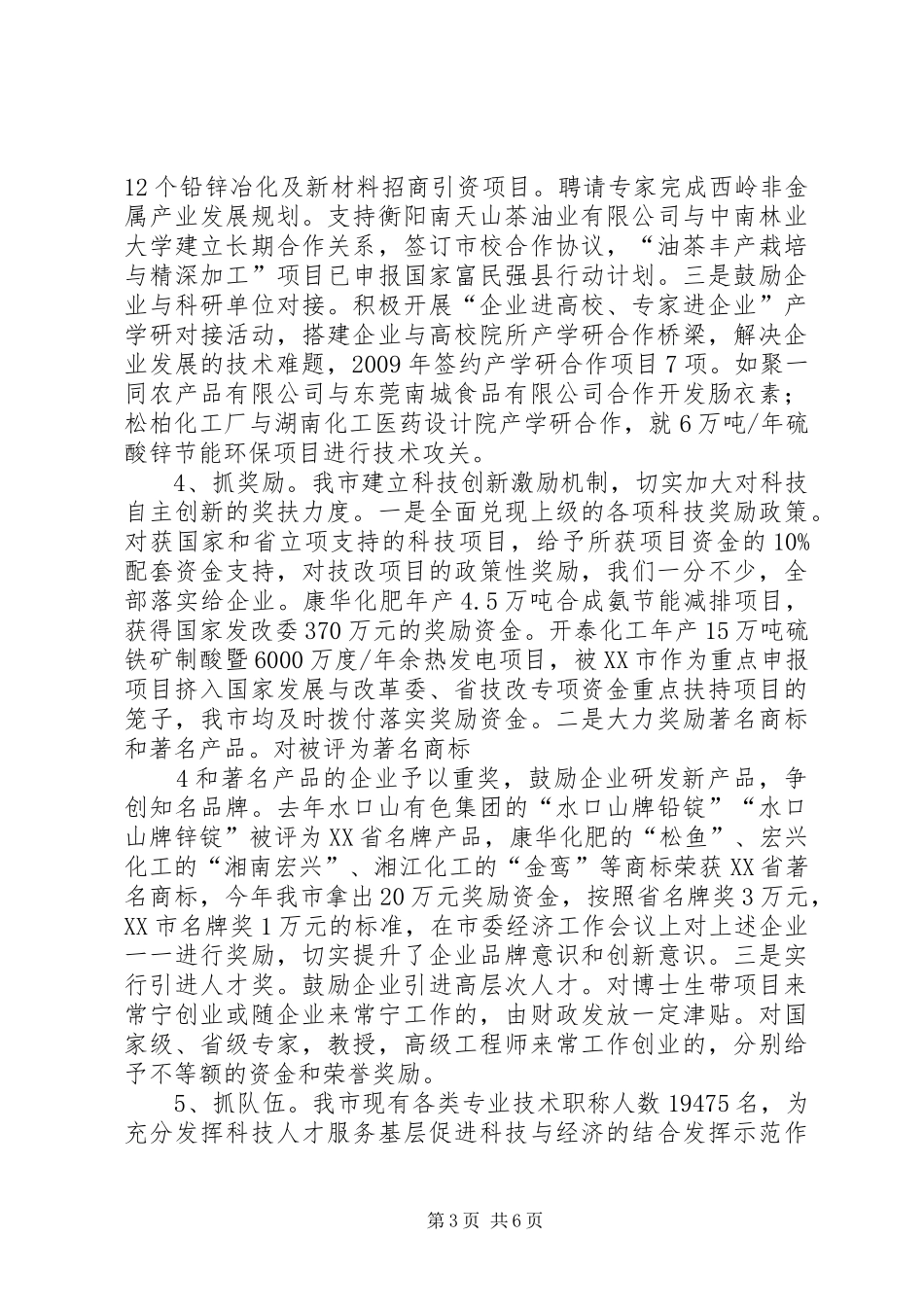 科技自主创新工作汇报 _第3页
