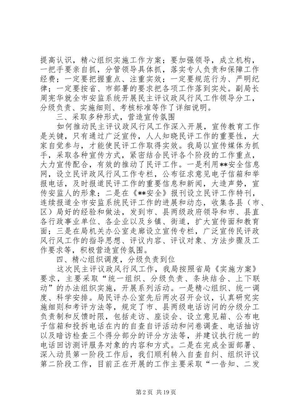 市安监局民主评议政风行风工作情况汇报 _第2页