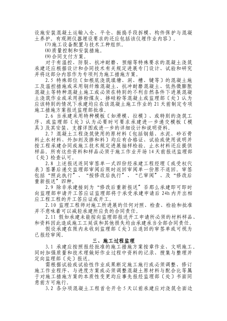 曹娥江至慈溪引水工程混凝土施工监理实施细则_第2页