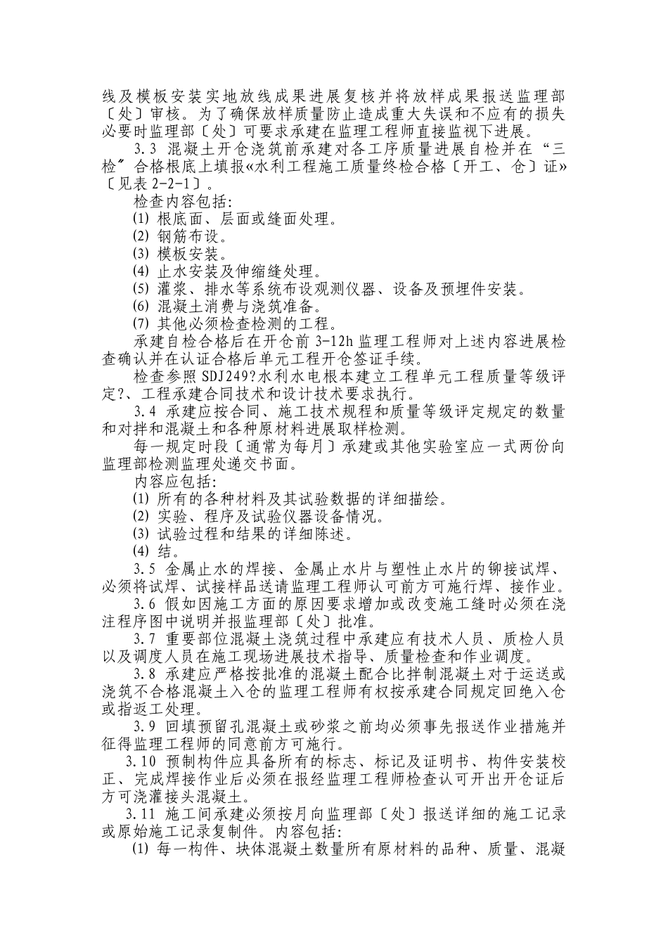 曹娥江至慈溪引水工程混凝土施工监理实施细则_第3页