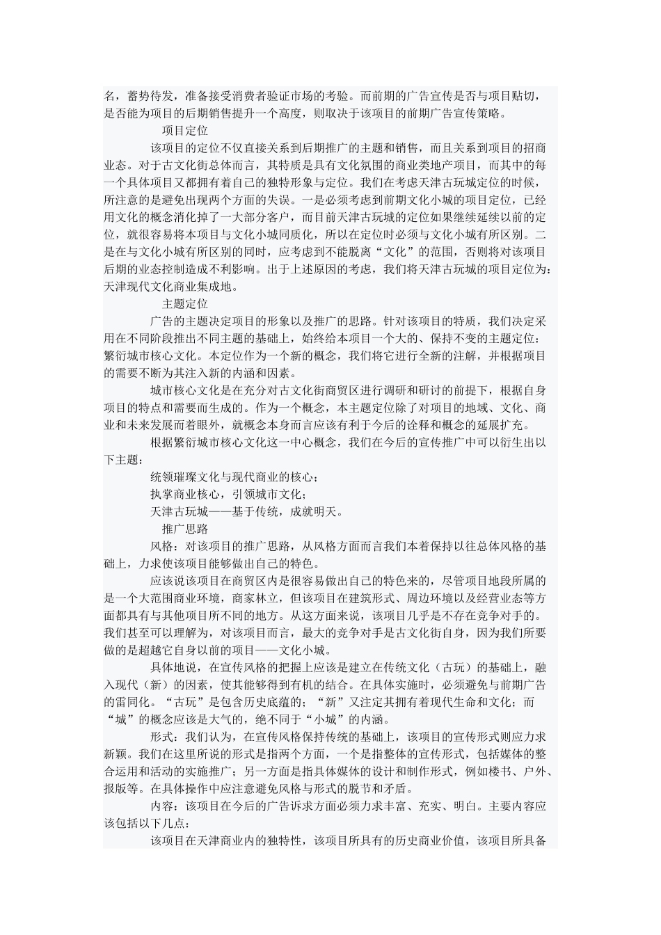 天津古玩城广告推广成功案例解析_第2页