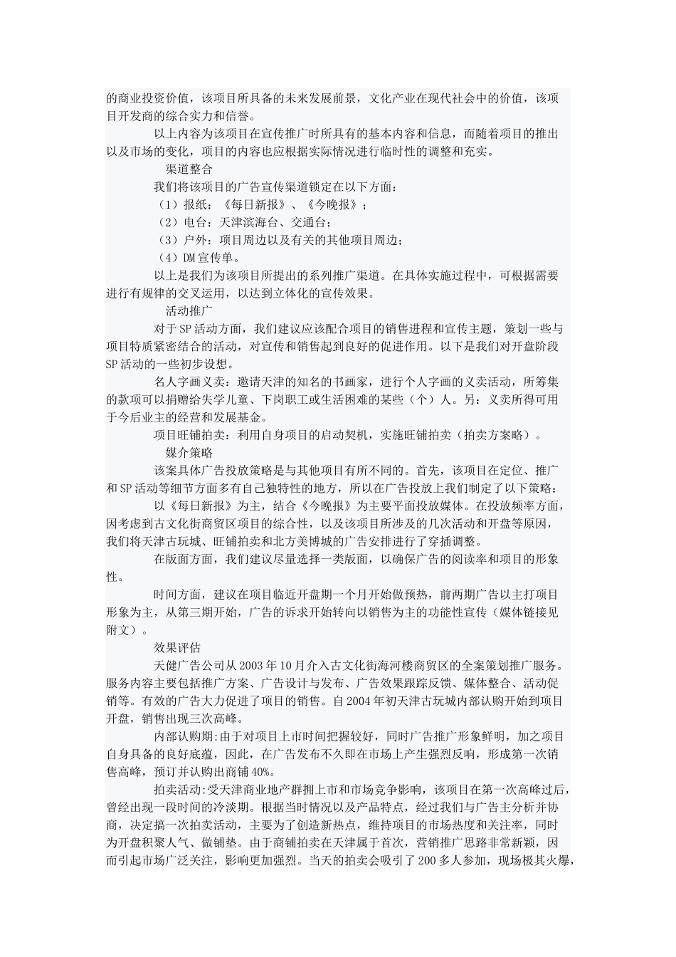 天津古玩城广告推广成功案例解析_第3页