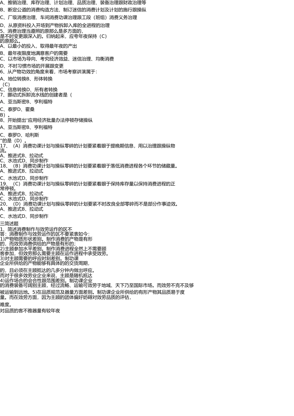 生产计划与控制考试题库 _第2页