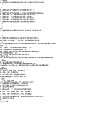 生产计划与控制考试题库 