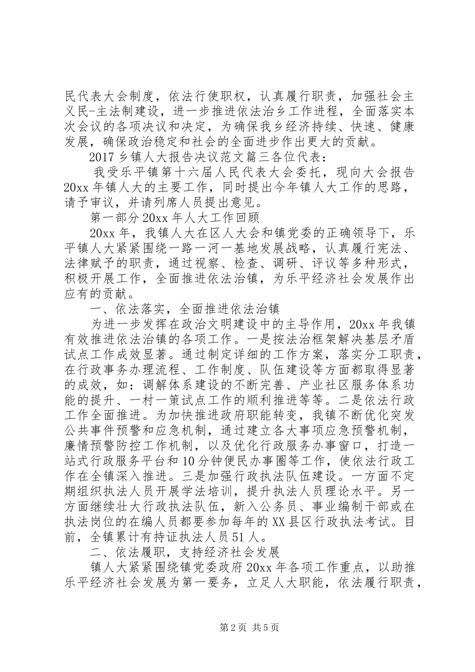 20XX年乡镇人大报告决议_第2页