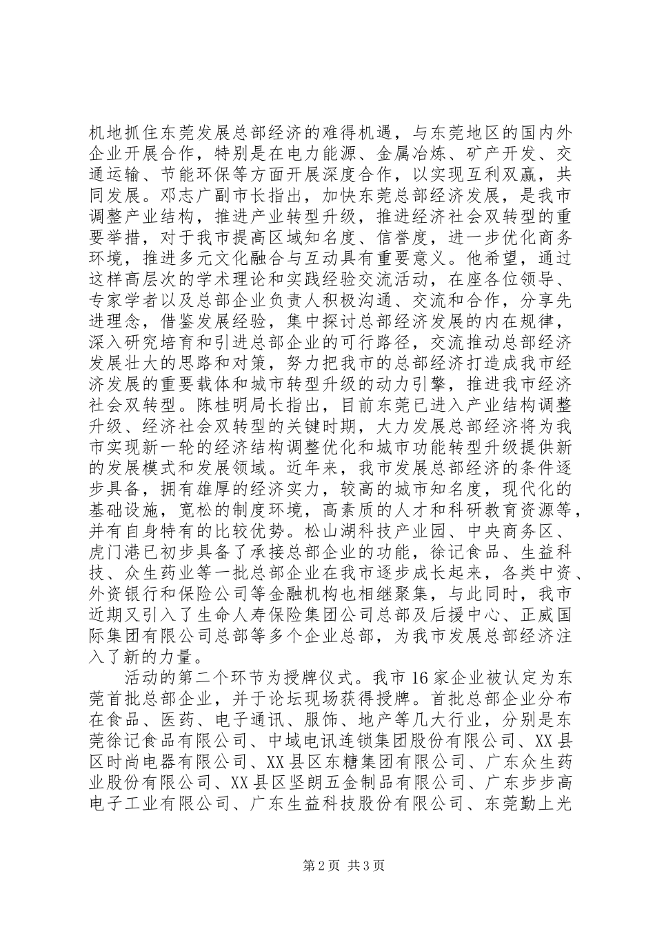 关于举办《20XX年中部崛起国际论坛》的申请报告 (3)_第2页