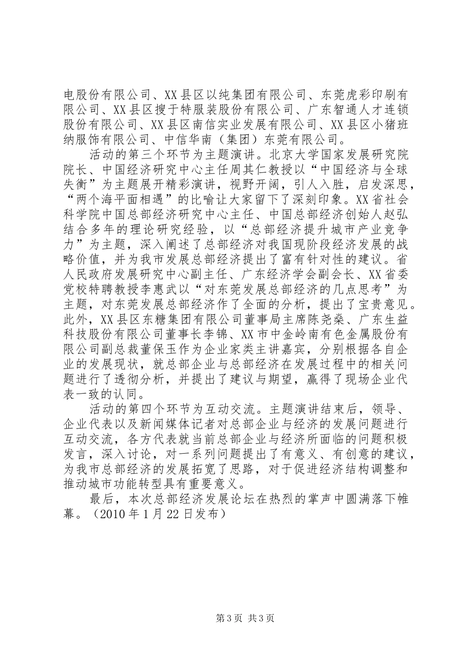 关于举办《20XX年中部崛起国际论坛》的申请报告 (3)_第3页