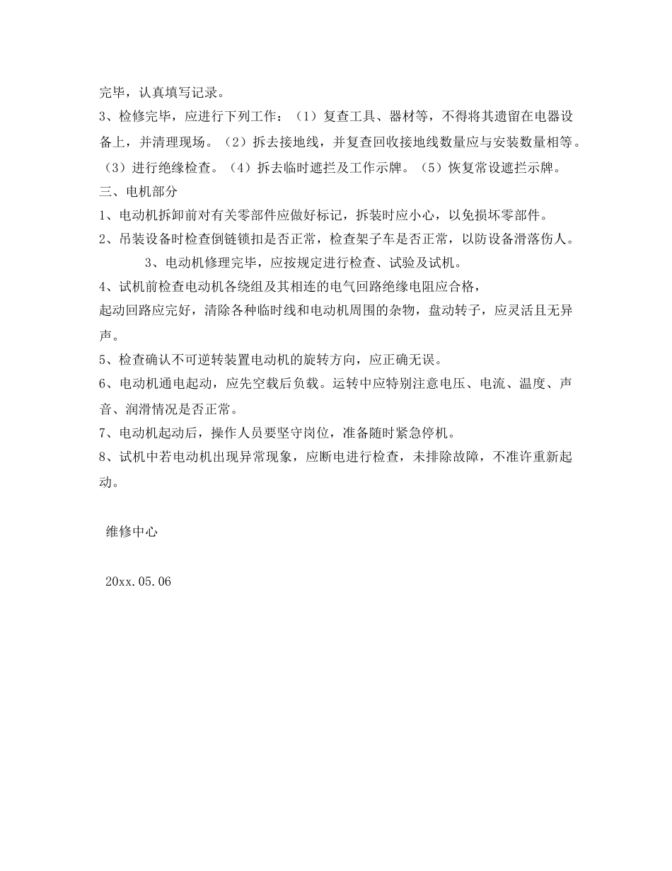 《安全管理》之常压检修安全注意事项 _第2页