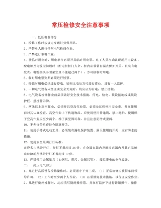 《安全管理》之常压检修安全注意事项 