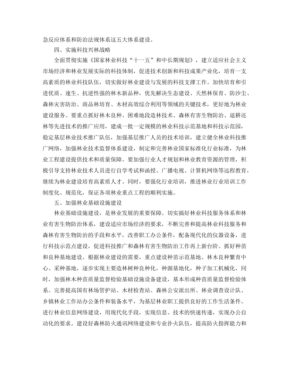 《安全管理论文》之加强森林资源保护 促进生态环境建设 _第3页