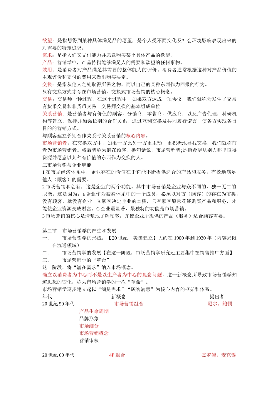 市场营销学 第三版 吴建安_第2页