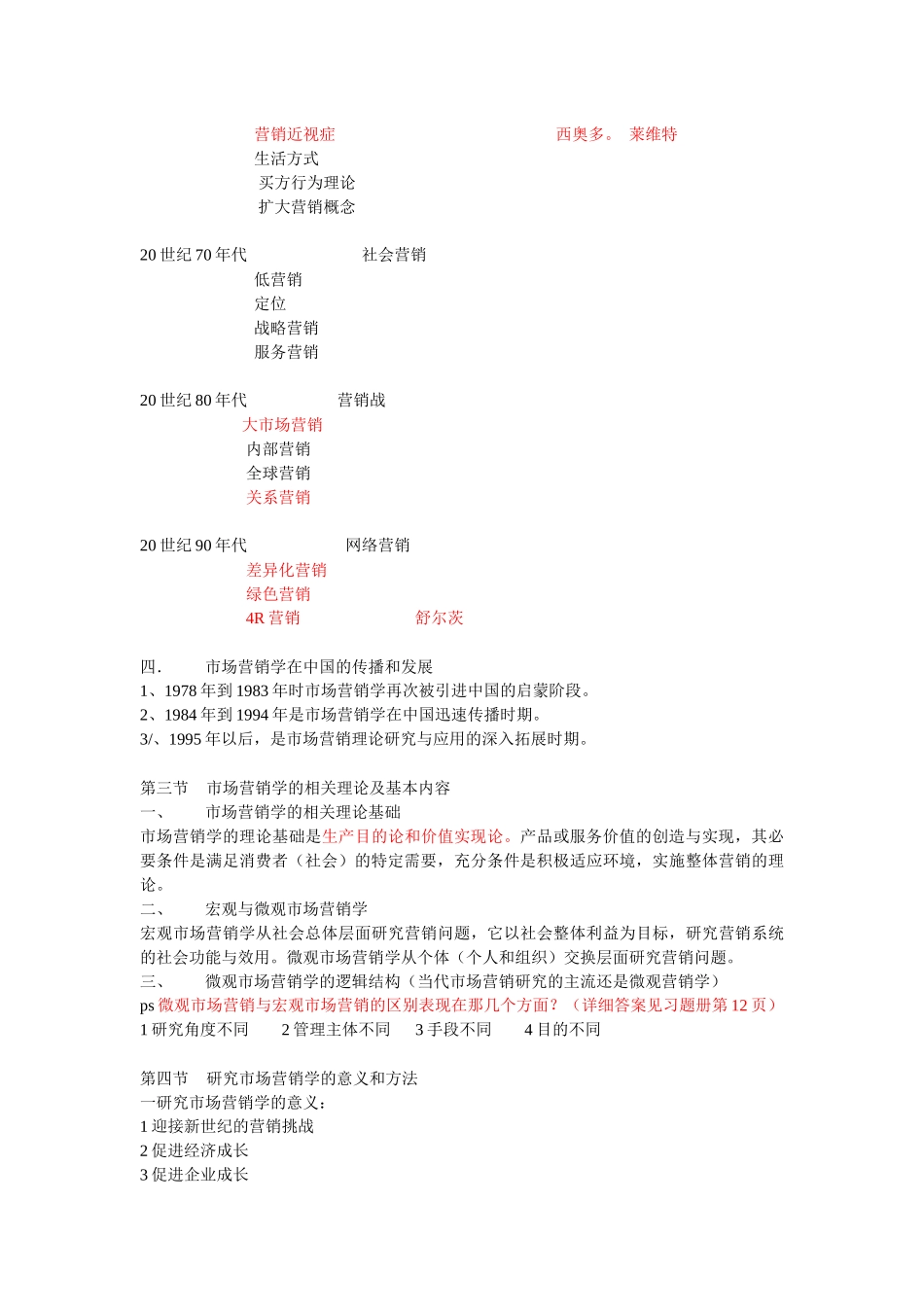 市场营销学 第三版 吴建安_第3页