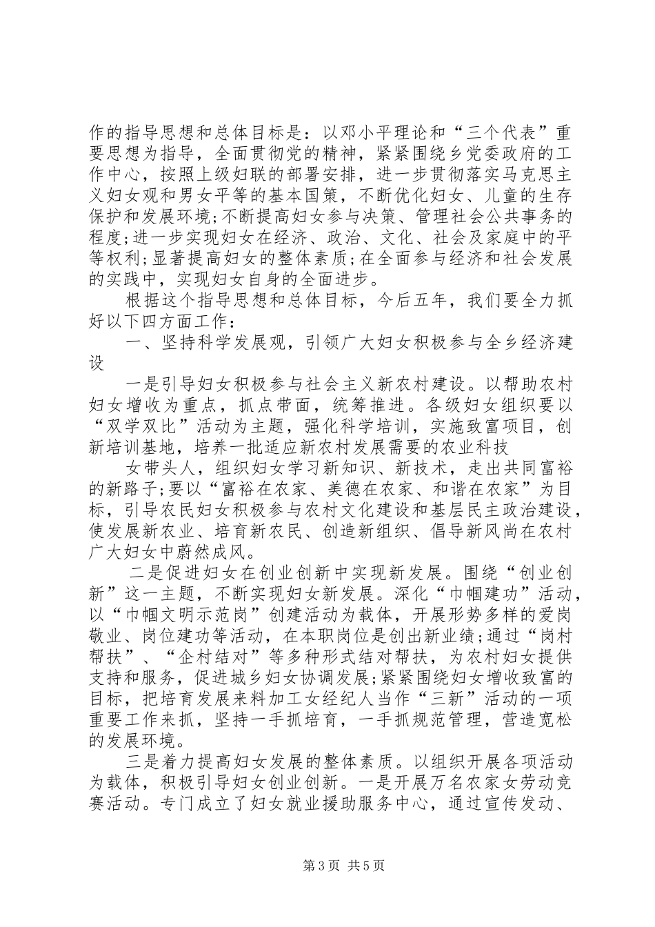 乡妇联妇女代表大会的工作报告范文 _第3页