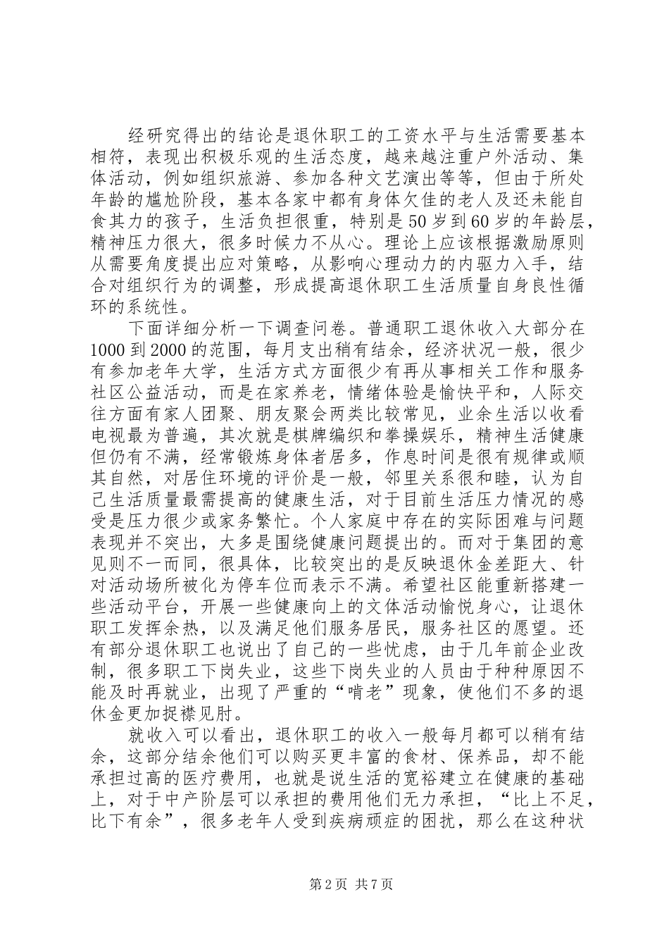 关于退休职工的报告 _第2页