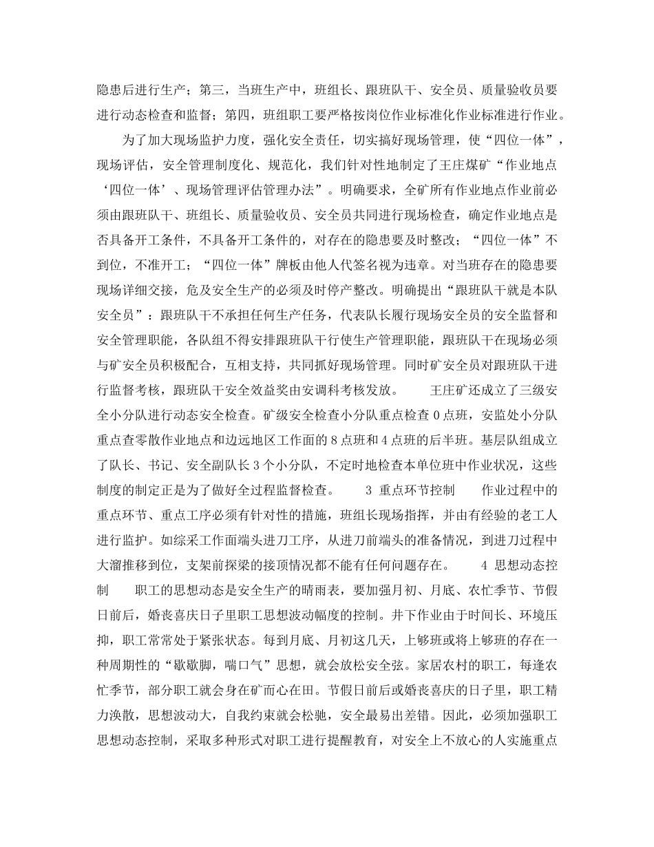 《安全管理》之安全管理的全过程控制 _第2页