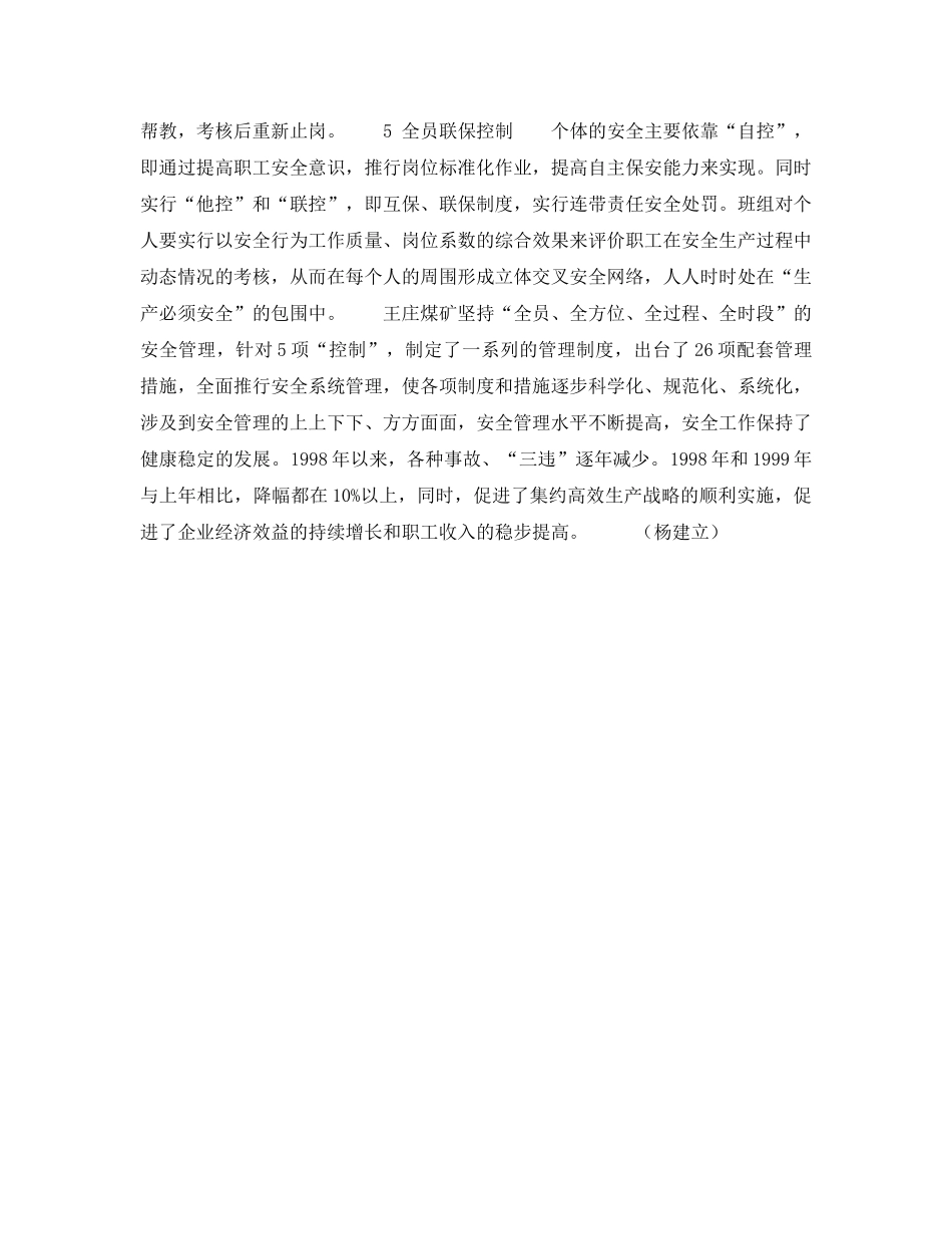 《安全管理》之安全管理的全过程控制 _第3页