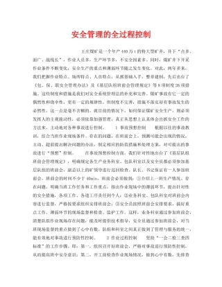 《安全管理》之安全管理的全过程控制 