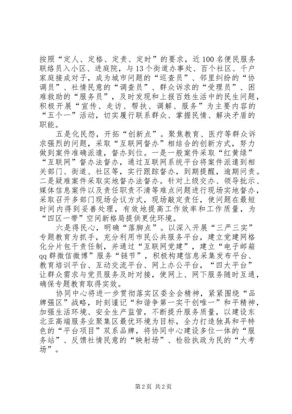 协同中心下半年工作计划：抓好“六点为民工作”_第2页