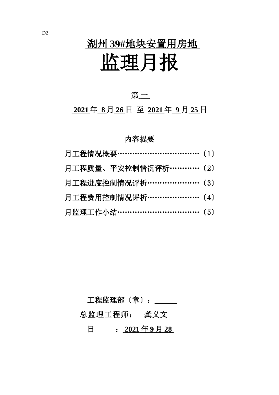 湖州地块安置用房地监理月报_第1页