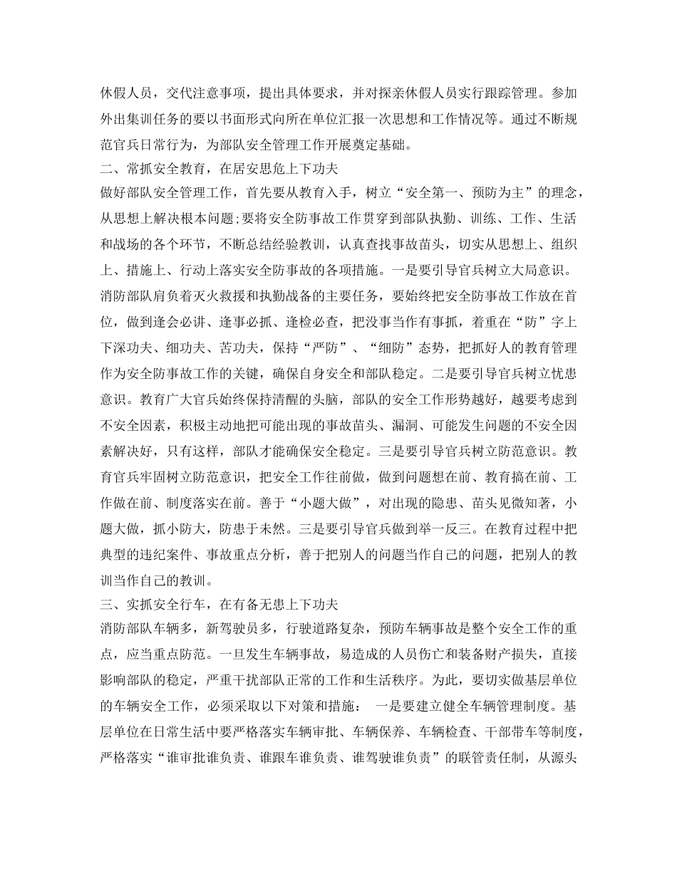 《安全管理》之如何抓好基层消防队伍安全管理工作 _第2页