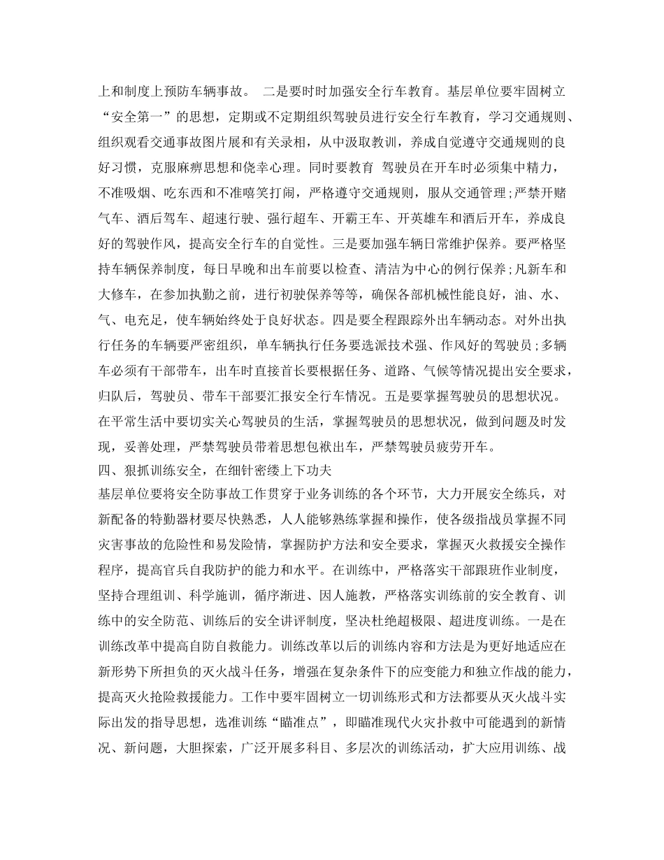 《安全管理》之如何抓好基层消防队伍安全管理工作 _第3页