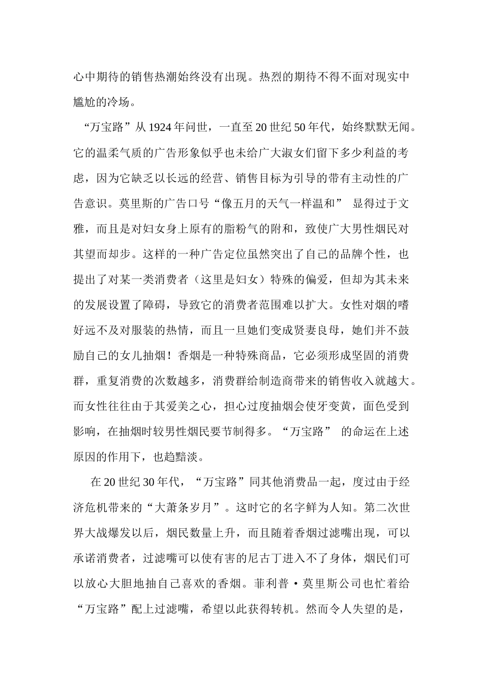 市场营销成功案例之定位透析_第2页