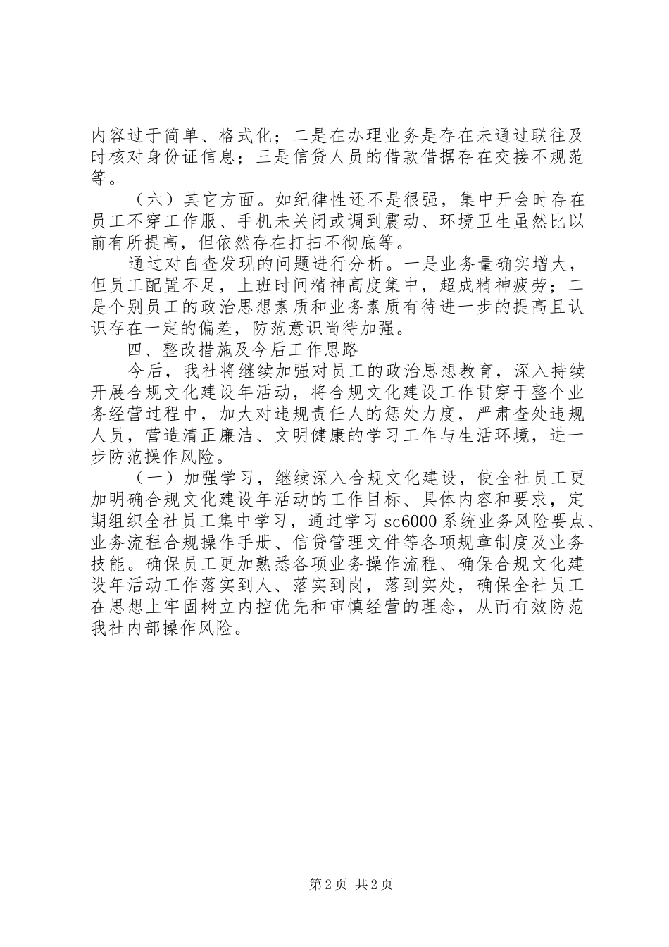 农村信用社合规文化建设年活动自查报告_第2页