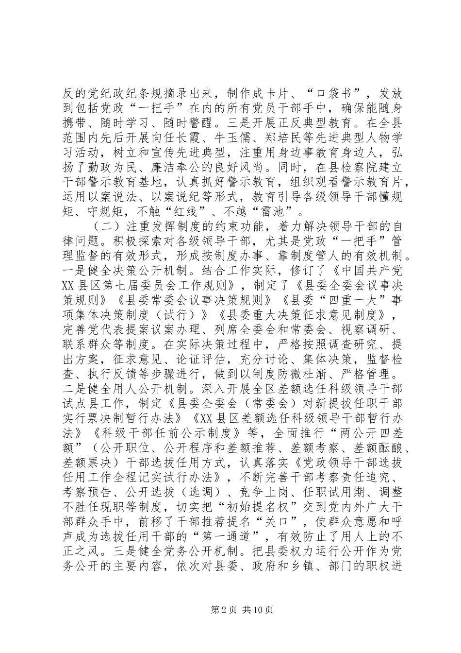 领导干部监督机制调研报告 _第2页