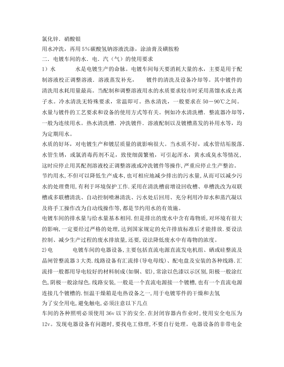 《安全操作规程》之化学灼伤及急救处理操作规程 _第2页