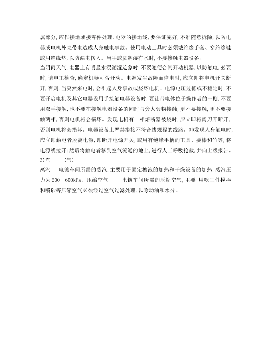 《安全操作规程》之化学灼伤及急救处理操作规程 _第3页