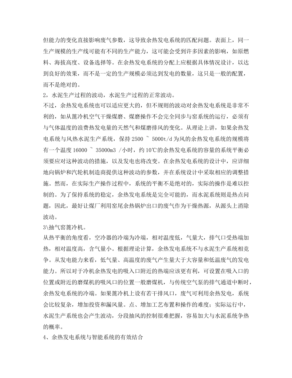 《安全管理环保》之水泥窑余热发电运行问题分析 _第2页