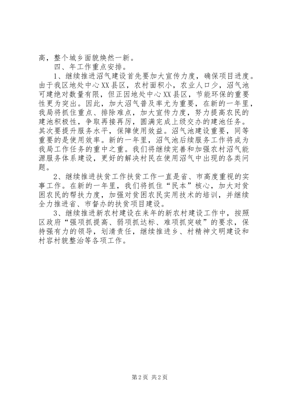 生态能源局年终报告及XX年工作打算 _第2页