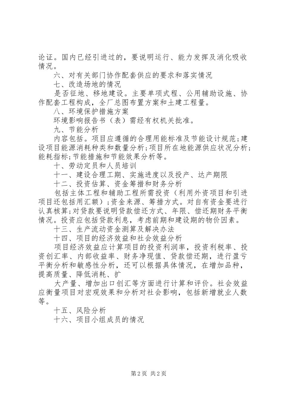 关于窑尾密封技改的申请报告(完) _第2页