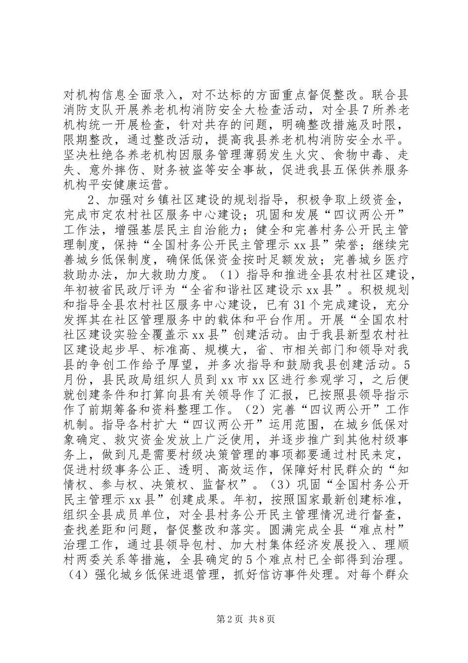 县民政局上半年竞争激励机制目标完成情况汇报 _第2页