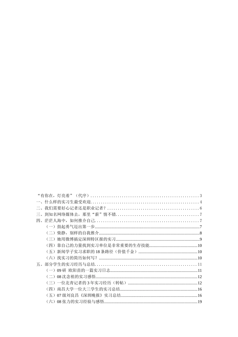 《新闻系学子实习-不完全参考手册》2_第2页