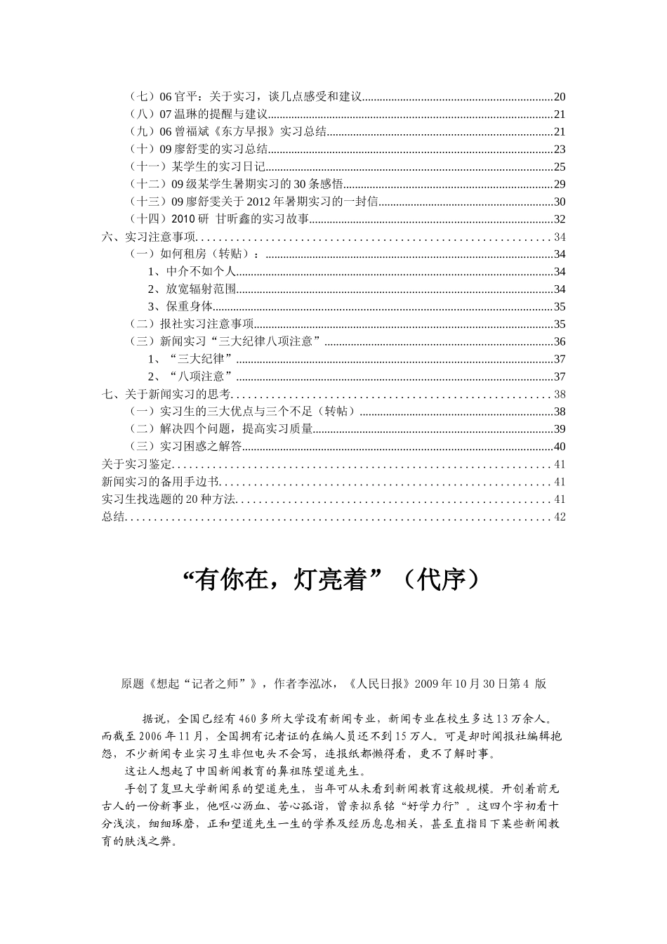 《新闻系学子实习-不完全参考手册》2_第3页