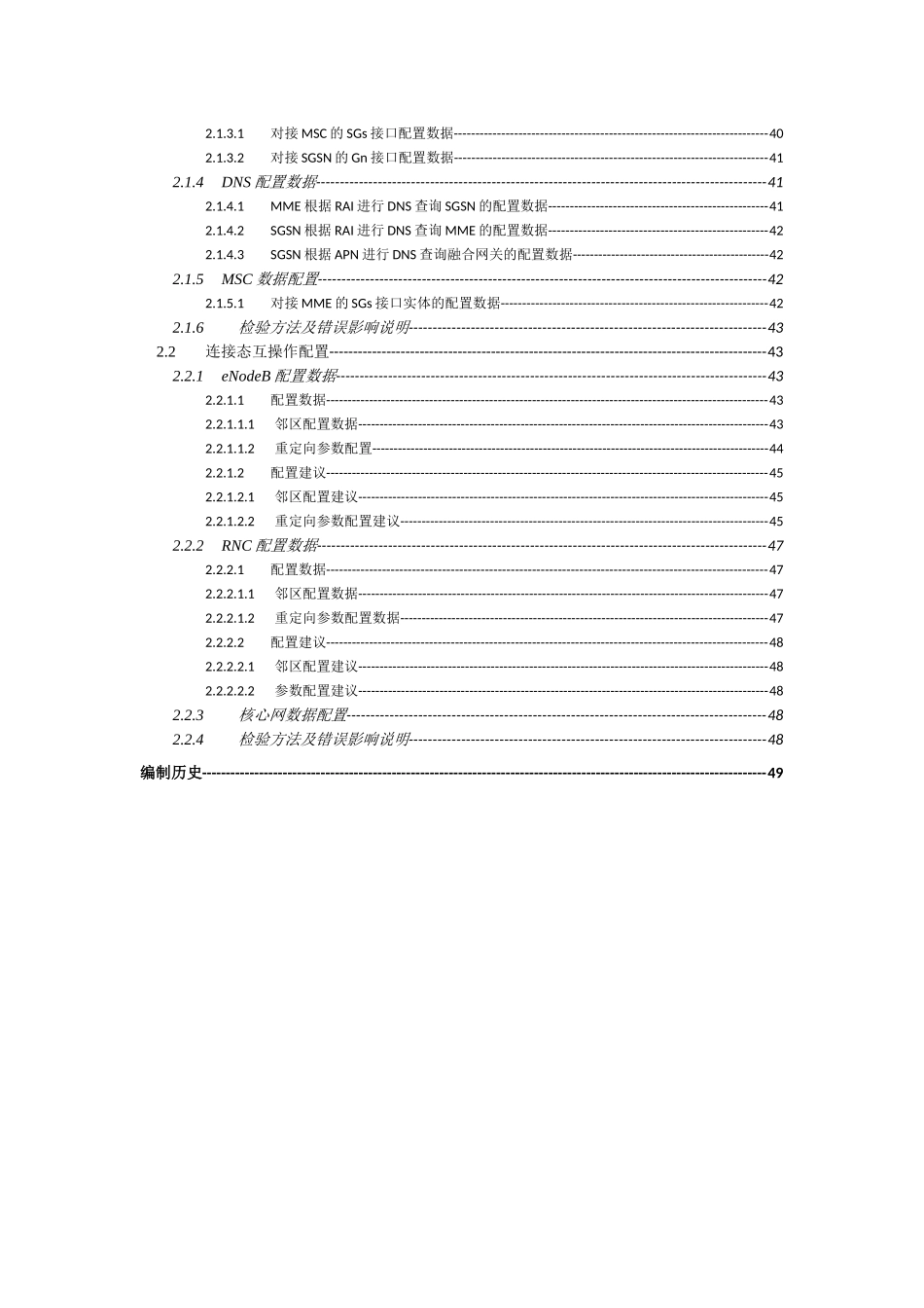 中国移动数据业务互操作-参数配置手册_第3页