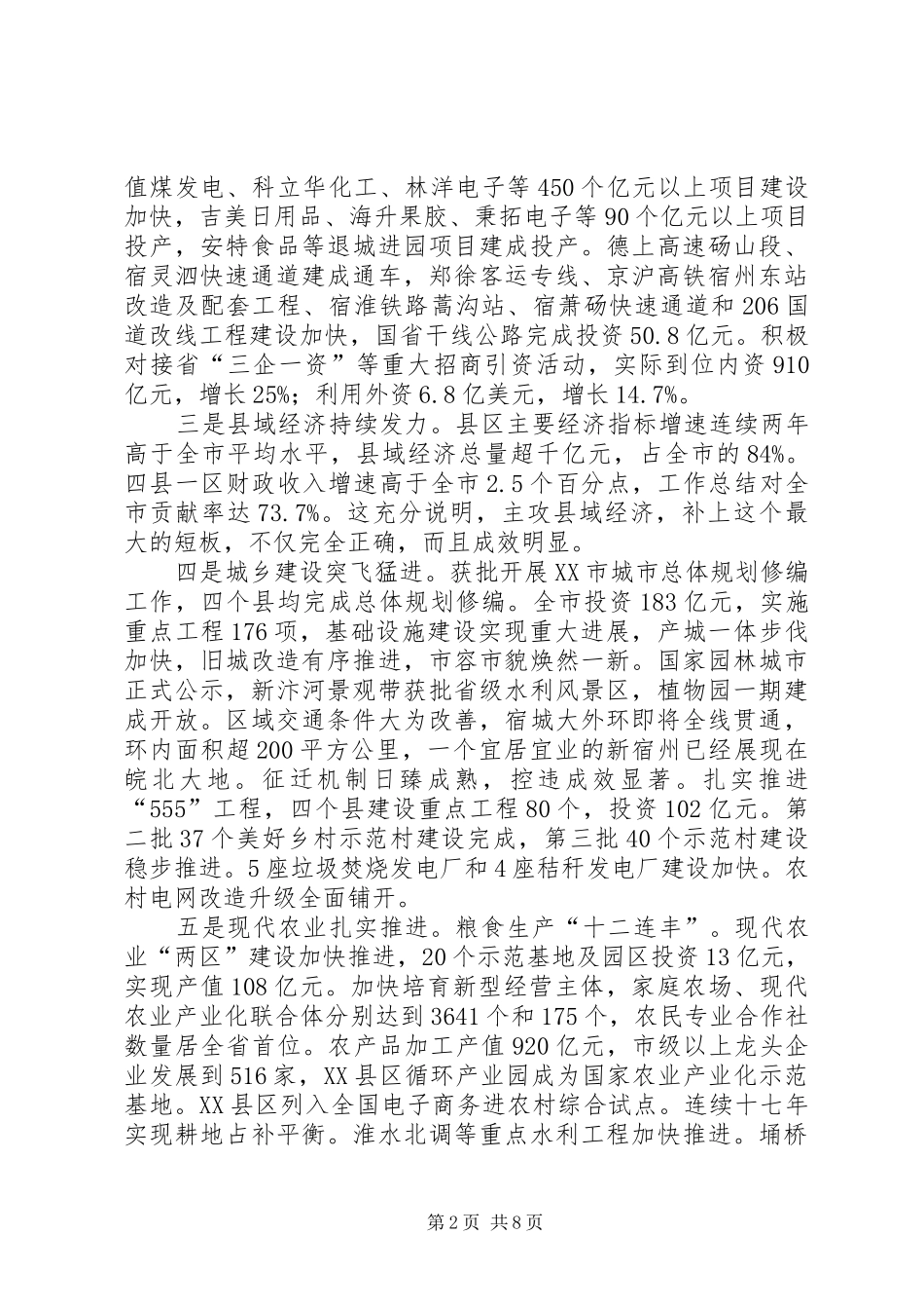 宿州两会召开时间议程安排,XX年宿州两会政府工作报告全文精神_第2页