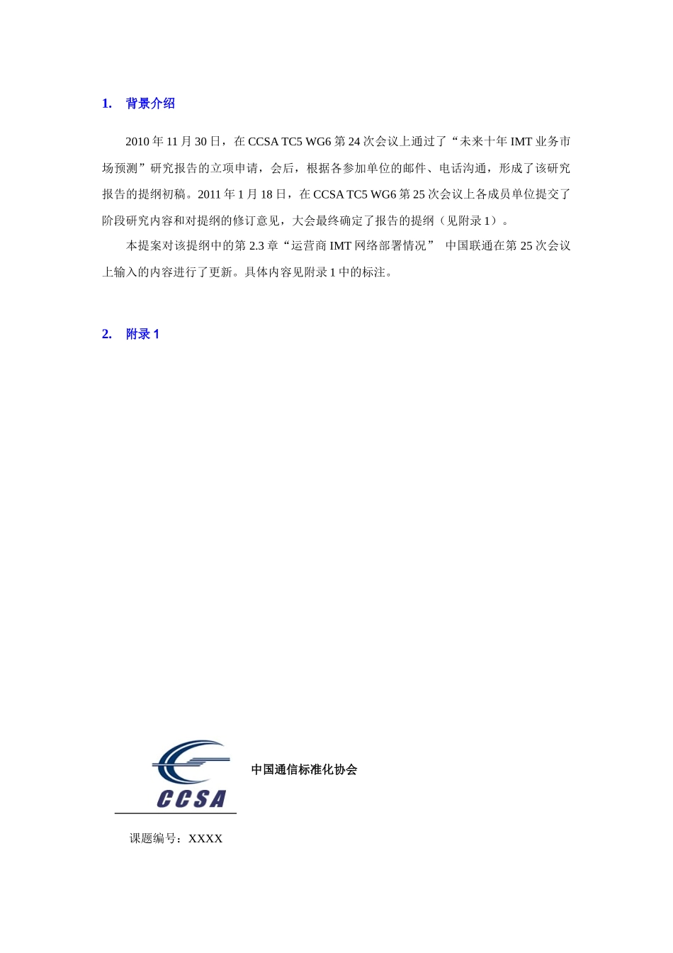 “未来十年IMT业务市场预测”研究报告_第2页