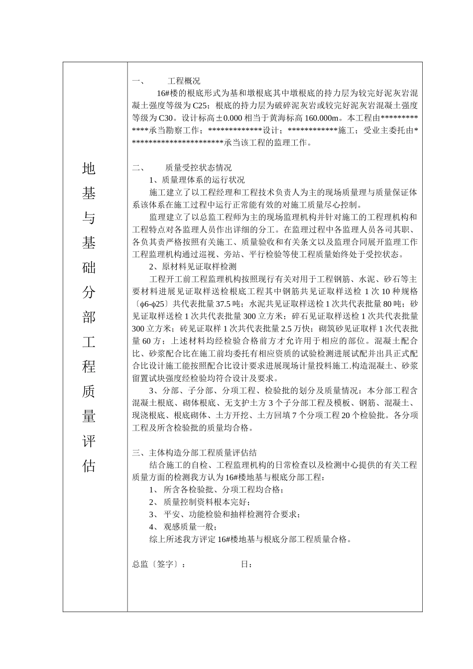 监理单位工程质量评估报告_第2页