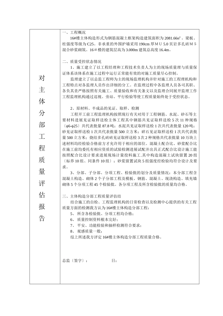 监理单位工程质量评估报告_第3页