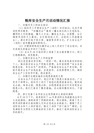 粮库安全生产月活动情况汇报 