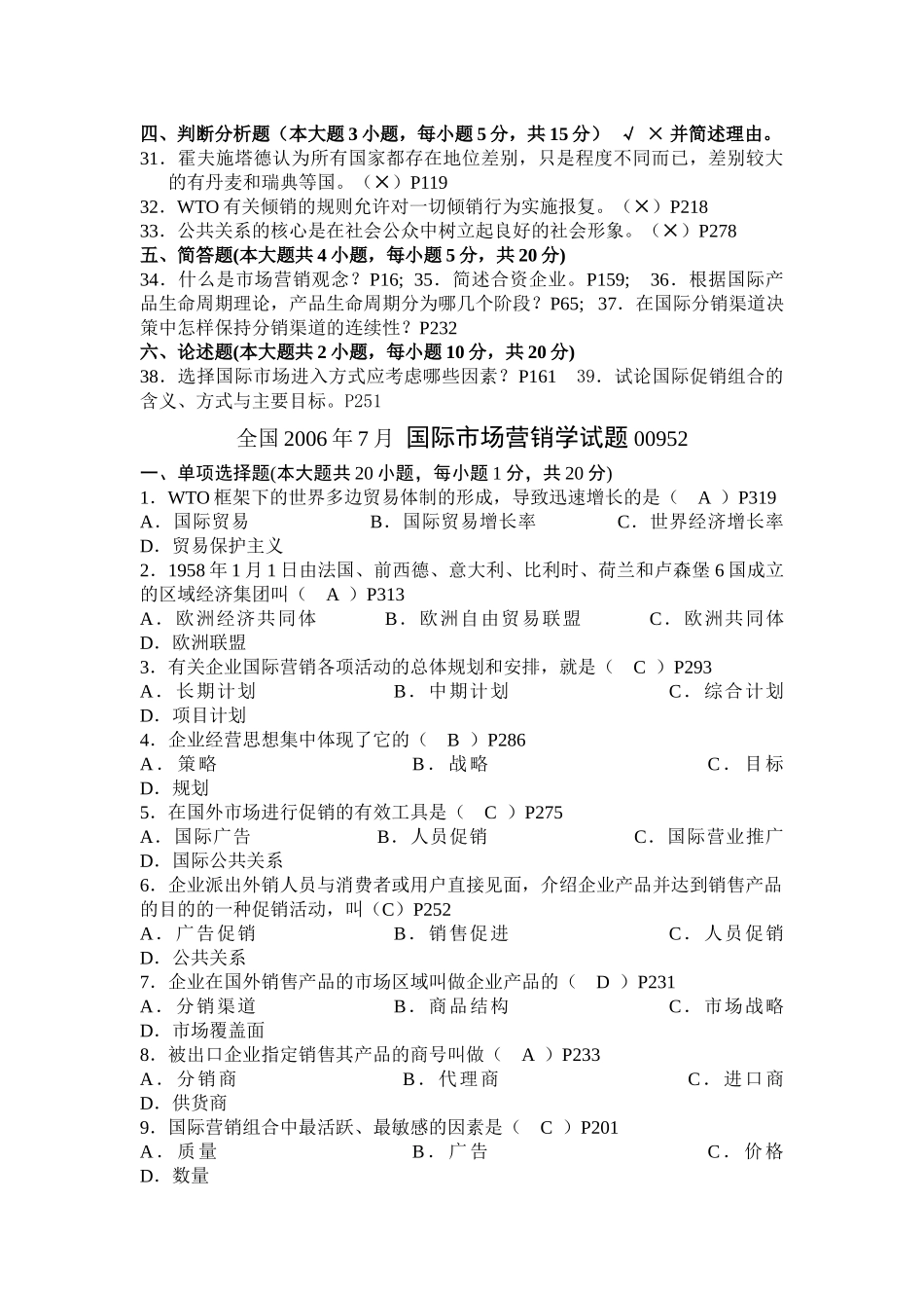 国际市场营销学试题_第3页